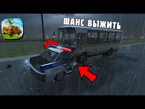 Видео: 😱 ШАНС ВЫЖИТЬ | ВАЗ КРАШ ТЕСТ СИМУЛЯТОР 2