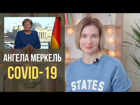Видео: Коронавирус в Германии. Обращение канцлера Меркель к народу. С русским переводом.