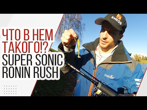 Видео: Спиннинг для джига? Super Sonic от Ronin Rush. Что в нем такого???