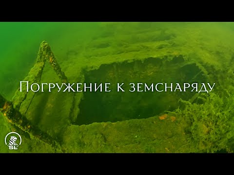 Видео: Силикатный карьер, ПОГРУЖЕНИЕ К ЗЕМСНАРЯДУ.