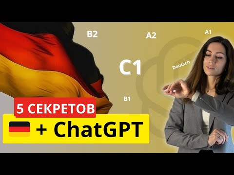 Видео: 🇩🇪 C 0 до В2 с этой НЕЙРОСЕТЬЮ