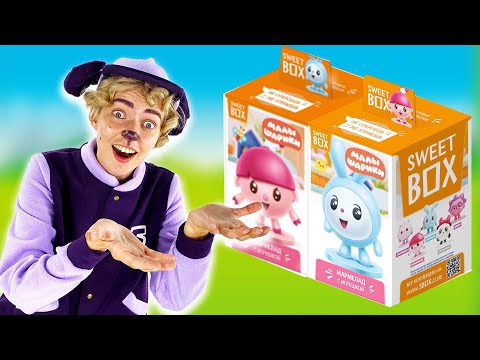 Видео: ВСЕ СВИТ БОКСЫ МАЛЫШАРИКИ 2021! СМЕШАРИКИ И SWEET BOX: КРОШИК, НЮШЕНЬКА, БАРАШИК, ПАНДОЧКА!