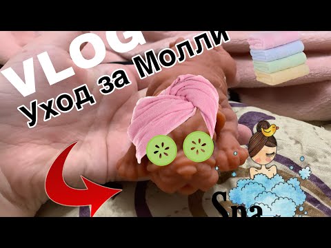 Видео: 🧖‍♀️VLOG | ухаживаем за сквиши собачкой Молли🐶