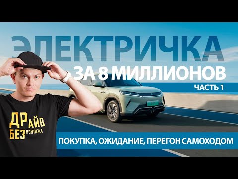 Видео: BYD Yuan Up, первый обзор в стране, перегон Хоргос-Алматы #bydyuanup #atto2   #元上涨