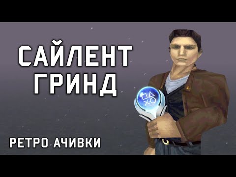 Видео: Платина в Silent Hill? Хардкорный забег на 10 звезд!