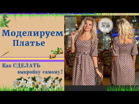 Видео: Моделируем Платье с рукавом на Резинке по плечу.Уроки Моделирования