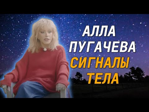 Видео: Алла Пугачева у Екатерины Гордеевой. Сигналы тела