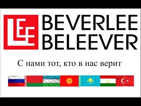 Видео: Почему сетевикам сегодня стоит выбрать именно"Beverlee Beleever" и "японский премиальный бинар"? 