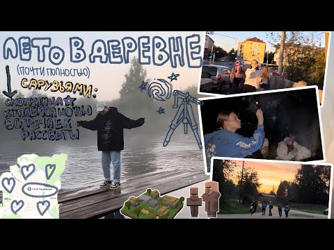 Видео: Лето в деревне АРХИВ 🤲🏼🌱🪩