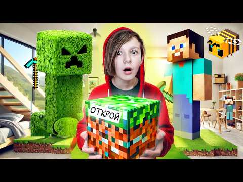 Видео: МИР МАЙНКРАФТ у меня в ДОМЕ  в реальной жизни !