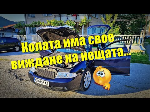 Видео: Когато разсърдиш колата...
