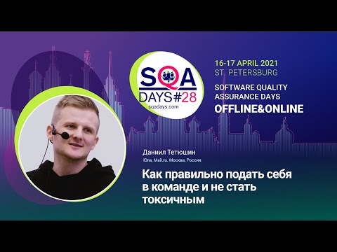Видео: Как правильно подать себя в команде и не стать токсичным