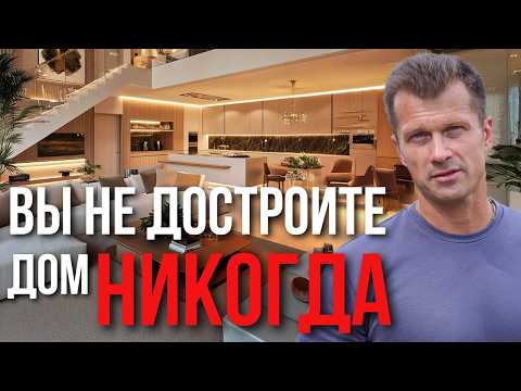 Видео: ЭТИ ДОМА стоят по 15 ЛЕТ! ГЛАВНЫЕ ПРИЧИНЫ почему стройка превращается в долгострой