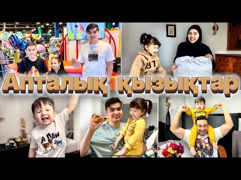 Видео: АПТАЛЫҚ ҚЫЗЫҚТАР😍🔥 @Nurdaulet_Adilet туған күні🎁🎂🍰🧁