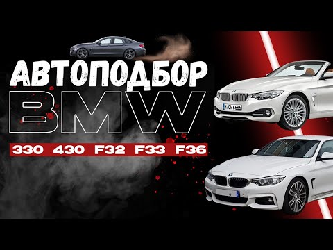 Видео: Уговорил Клиента на BMW 4 вместо Mazda 6 / Автоподбор на 25.000$