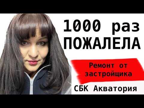 Видео: ЖК Акватория Тюмень ГК СБК Недвижимость от застройщика