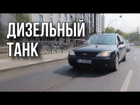 Видео: ОБЗОР на FORD MONDEO 3 или КАК МЕНЯ СБИЛА МАШИНА