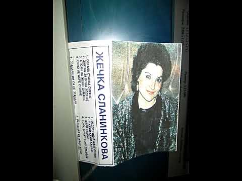 Видео: Жечка Сланинкова  касета 4