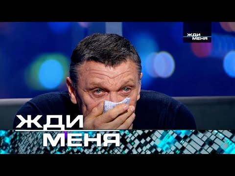 Видео: Жди меня | Выпуск от 17.11.2023 Тест+Днк