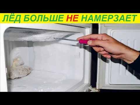 Видео: Что сделать чтобы не намерзала морозилка ?!