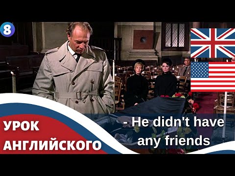 Видео: ФИЛЬМ НА АНГЛИЙСКОМ (с субтитрами и подробным разбором)  Charade (1963)  Шарада 8 часть