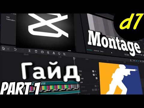 Видео: 😱Как делать мувики КС 2 на КапКут🔥🔴 Часть 1