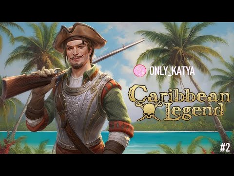 Видео: В первый раз играю Caribbean Legend - Гваделупа | 25.09.2025