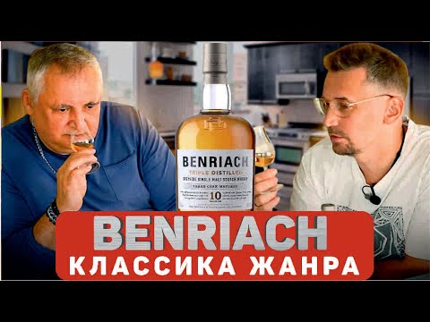 Видео: Шотландский Виски BenRiach  10 YO