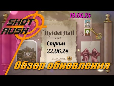Видео: Black Desert: Тех. работы от 19.06.24 (реорганизация Ударов Защиты Уклона, Ивенты, Приём 22.06.24)
