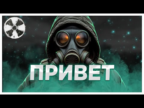 Видео: Здарова, мужики! | DayZ STALKER RP | Coop @FaUsTnp  ​