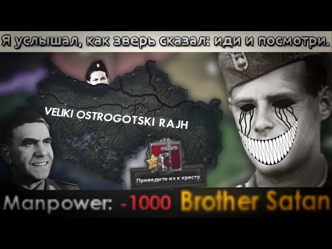 Видео: Thousnd Week Reich - Брат Сатана - Уставшевское Очищения Балкан