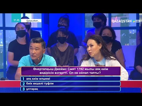 Видео: «QYZYQ EKEN...». 7-маусым. 18-бағдарлама