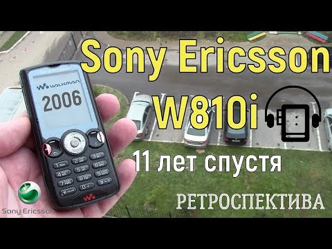 Видео: Sony Ericsson W810i одиннадцать лет спустя (2006) – ретроспектива