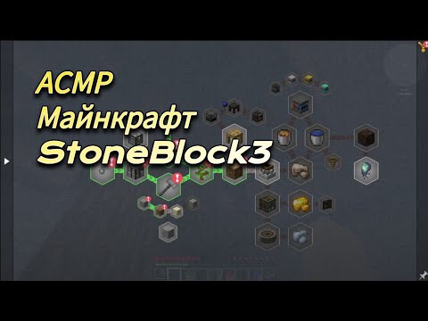 Видео: АСМР  Stone Block 3 #1 Майнкрафт Асмр