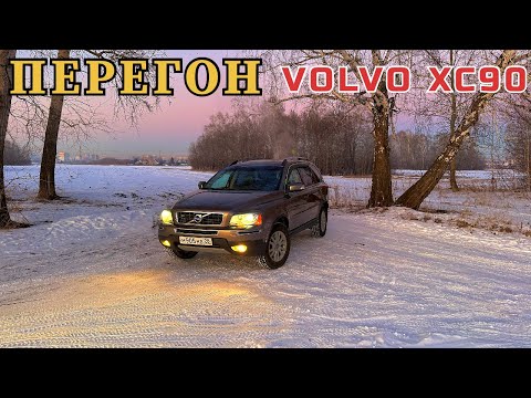 Видео: ПЕРЕГОН VOLVO XC90 “КСЮША”|ФИНАНСОВАЯ ОШИБКА ИЛИ ВЫГОДНАЯ СДЕЛКА?       #перегон #volvo #перекуп