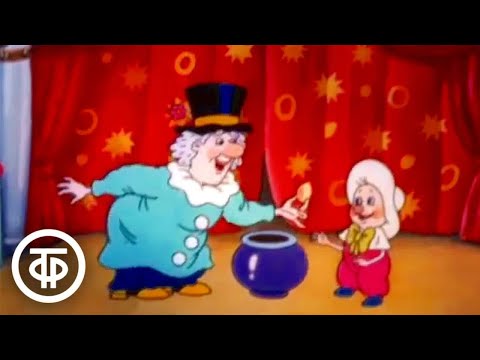 Видео: Приключения поросенка Фунтика. Мультфильм 4. Фунтик в цирке (1988)