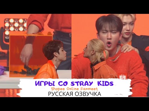 Видео: [Озвучка Dino Kpop] Что лежит в коробке? | Stray Kids играют на Shopee Online Fanmeet