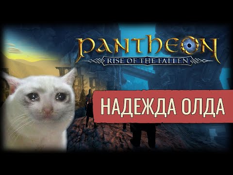 Видео: Таблетка Найдена.! | Pantheon: Rise Of The Fallen