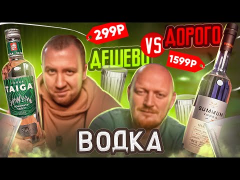 Видео: ПРОБУЕМ ВОДКУ ИЗ КБ! | ВЗКАРЫТУЮ | ВКУСОВЩИНА