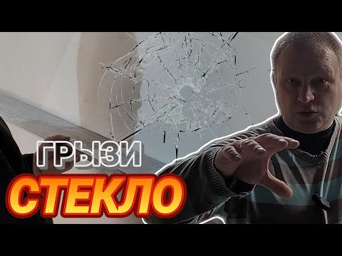 Видео: ЗАЧЕМ ШЛИФОВАТЬ СТЕКЛО? ШТУКАТУРКА СТЕН!