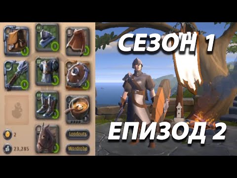 Видео: Albion Online Е2 С1 - Трети Tier Брони И Оръжия