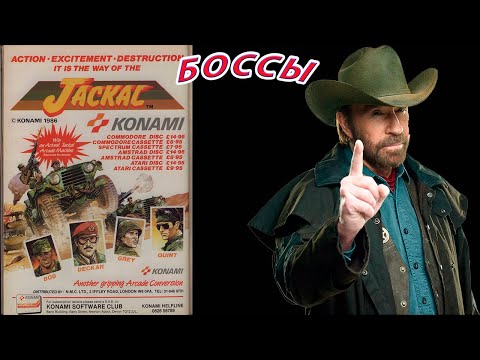 Видео: Jackal ОБЗОР и БОССЫ Денди (Dendy / Nes)