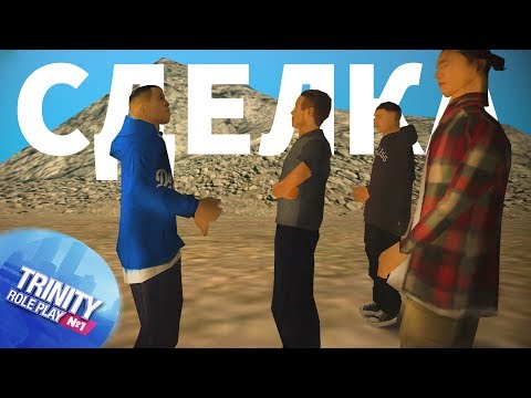 Видео: Продажа оружия TRINITY RP