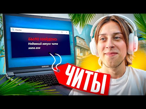 Видео: 🔥АДМИН ВЫЗВАЛ НА ПРОВЕРКУ И ПОДКИНУЛ ЧИТЫ ЧЕСТНЫМ ИГРОКАМ В CS2