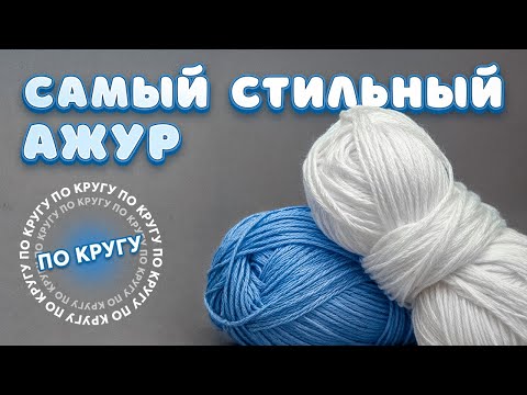 Видео: Вещи Будут Выглядеть Современно с Этим Узором.