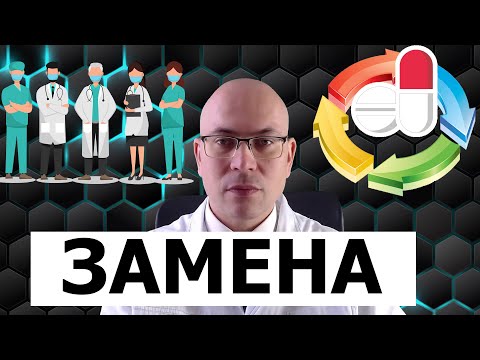 Видео: Замена препаратов, выявление ФУФЛОМИЦИНА, выбор врача