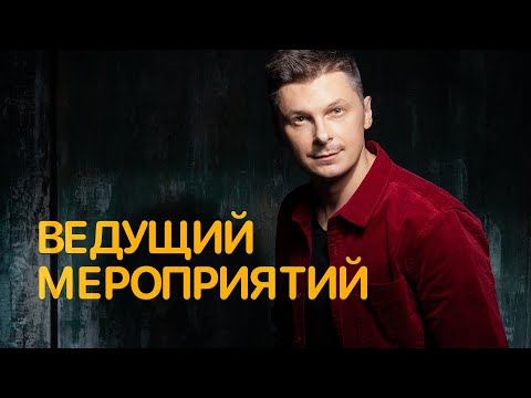 Видео: Вопросы ведущему мероприятий — Jobber