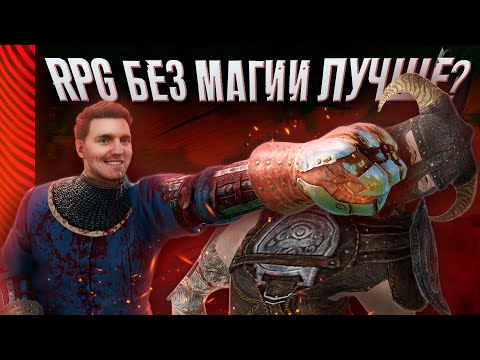 Видео: Почему RPG ОТКАЗЫВАЮТСЯ ОТ МАГИИ и КАК это работает?!