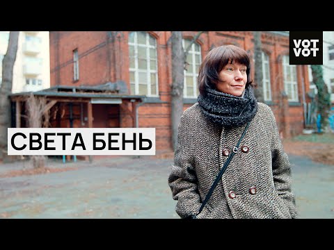 Видео: Инди-звезда из Беларуси Света Бень | Интервью | ПЕРЕЖИВУ