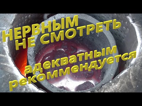 Видео: ,,Нечто,, в жидком алюминии